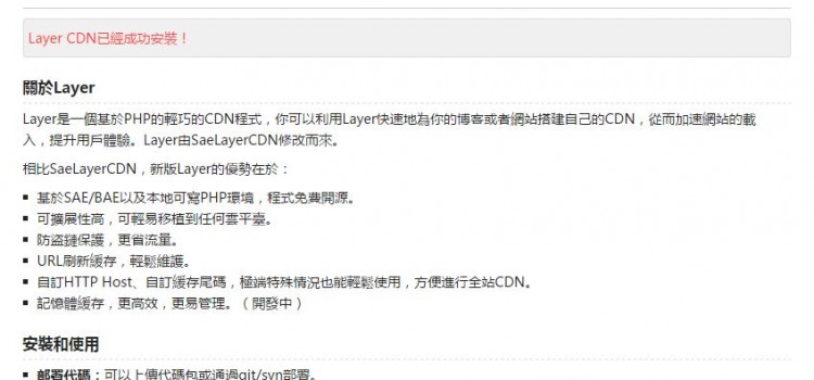 Layer CDN-自建簡易CDN站點