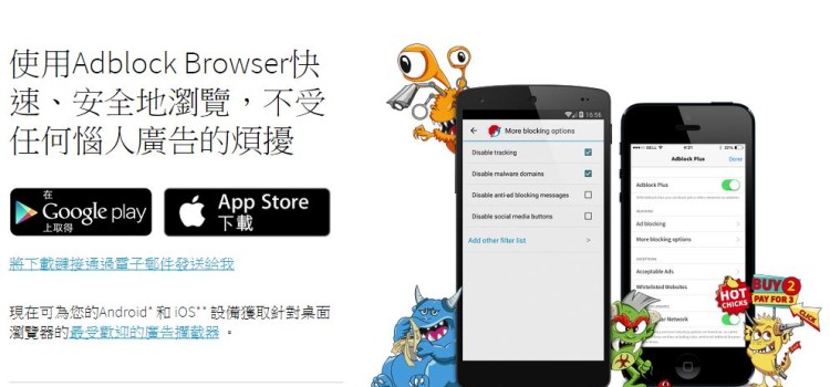 Adblock Browser-可隱藏廣告的手機瀏覽器