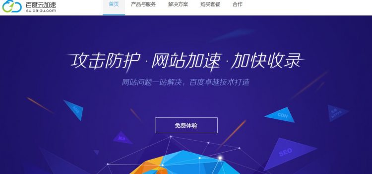 中國不限流量CDN評測-百度雲加速 360網站衛士 牛盾雲安全